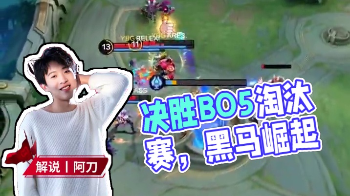 淘汰赛大幕开启！