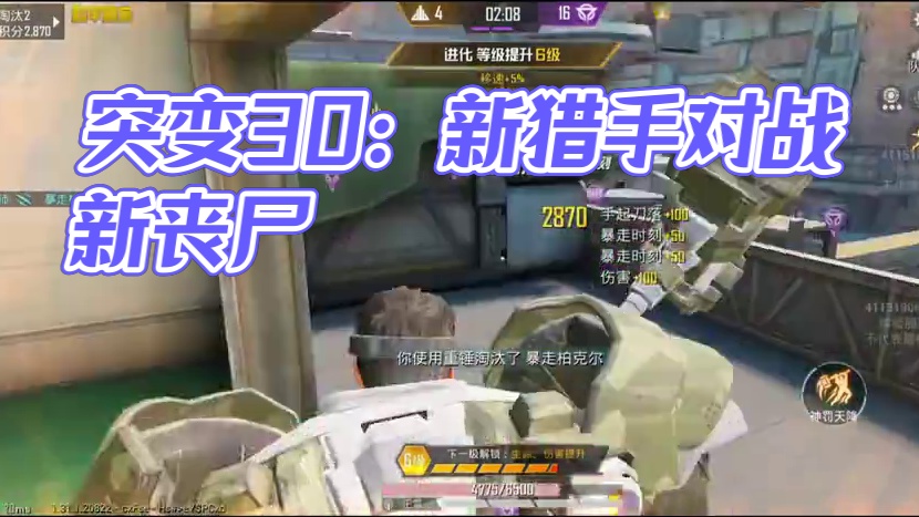 突变3.0震撼来袭！新猎手大战新丧尸！ #和平精英体验服 #和平精英全新突变团竞