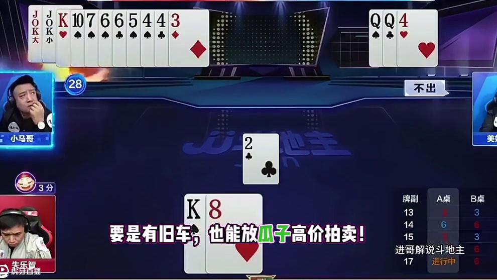 #瓜子二手车 #jj斗地主 #斗地主残局 #斗地主的百种姿势 #是时候展现真正的技术了