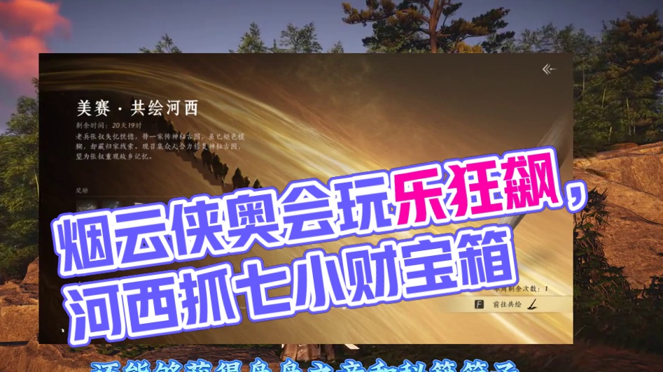 燕云侠奥会！这么多玩家不知道燕云老头够不够分？ #燕云十六声 #燕云少东家 #燕云产粮团