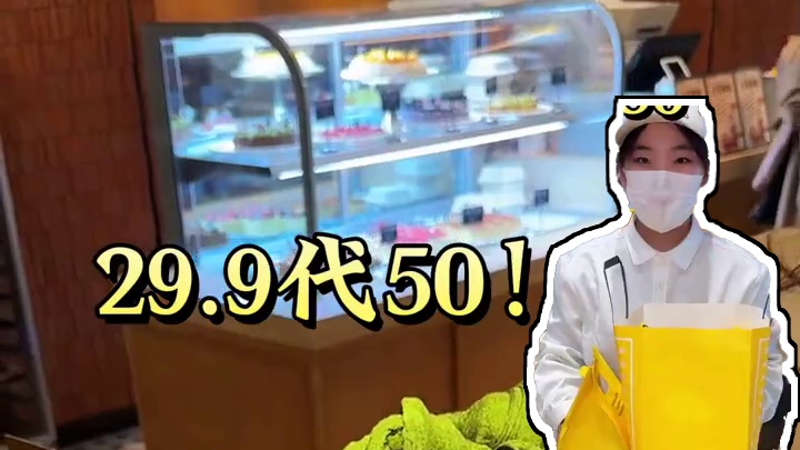 九欧29.9代50刷到的快囤！#日日新 #一口就被惊艳到的美食 #春日尝鲜季#甜品烘焙 #好吃到爆