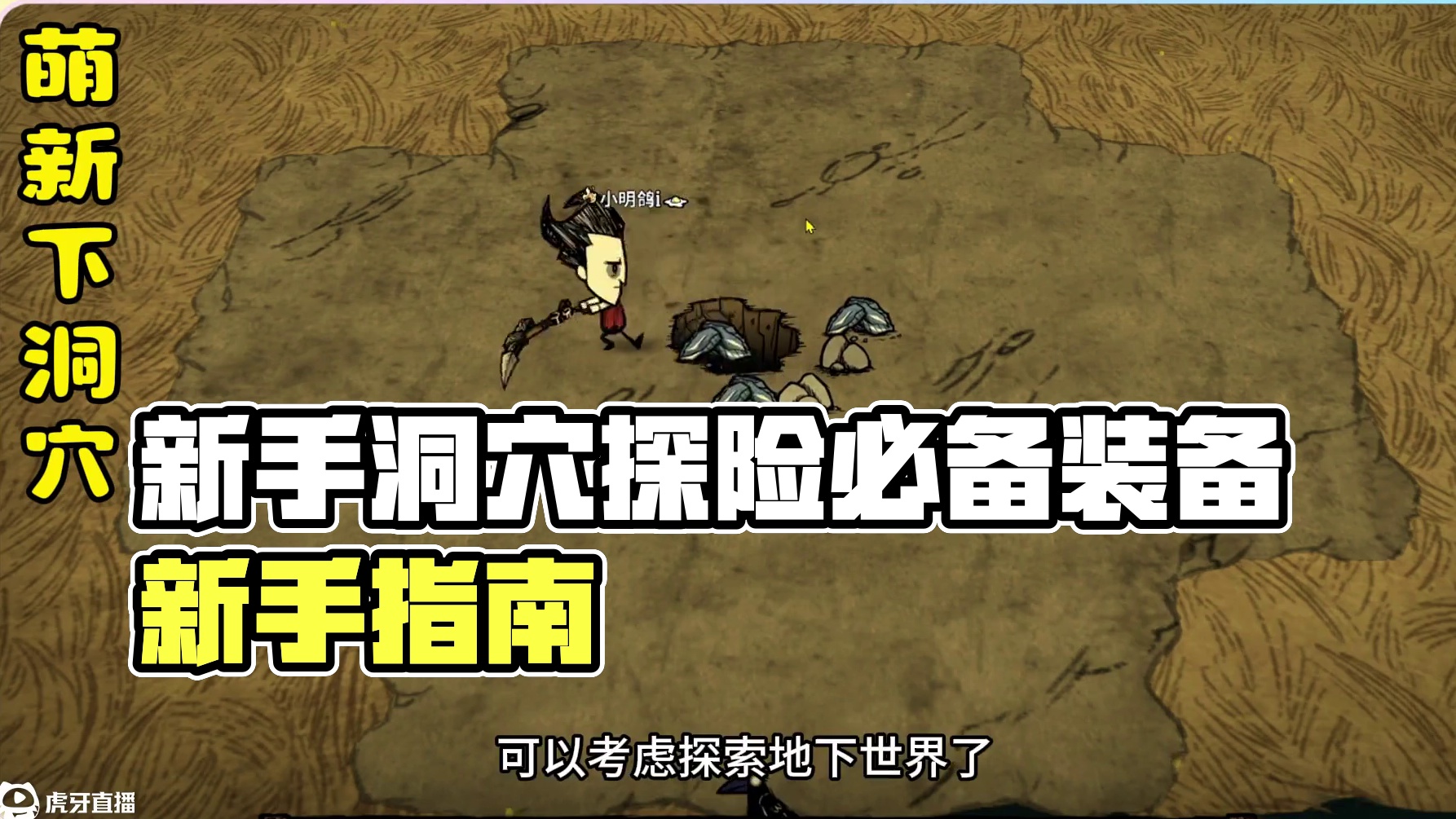 洞穴世界也很精彩 新手去洞穴该准备什么 干些什么 洞穴远古怎么说 饥荒联机版 #饥荒联机版 #饥荒萌