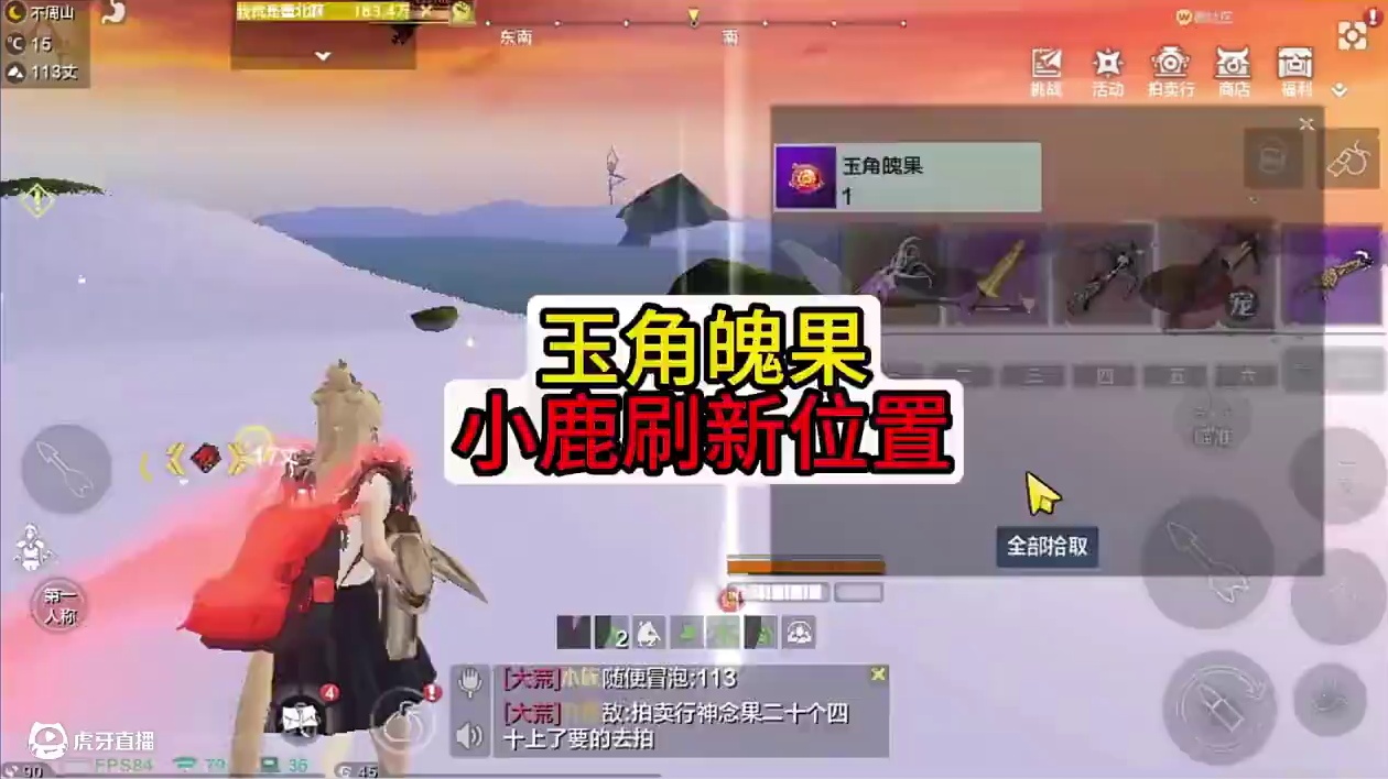 想要通过玉角魄果赚勾的宝子，这里全地图详细刷新位置分享 #妄想山海