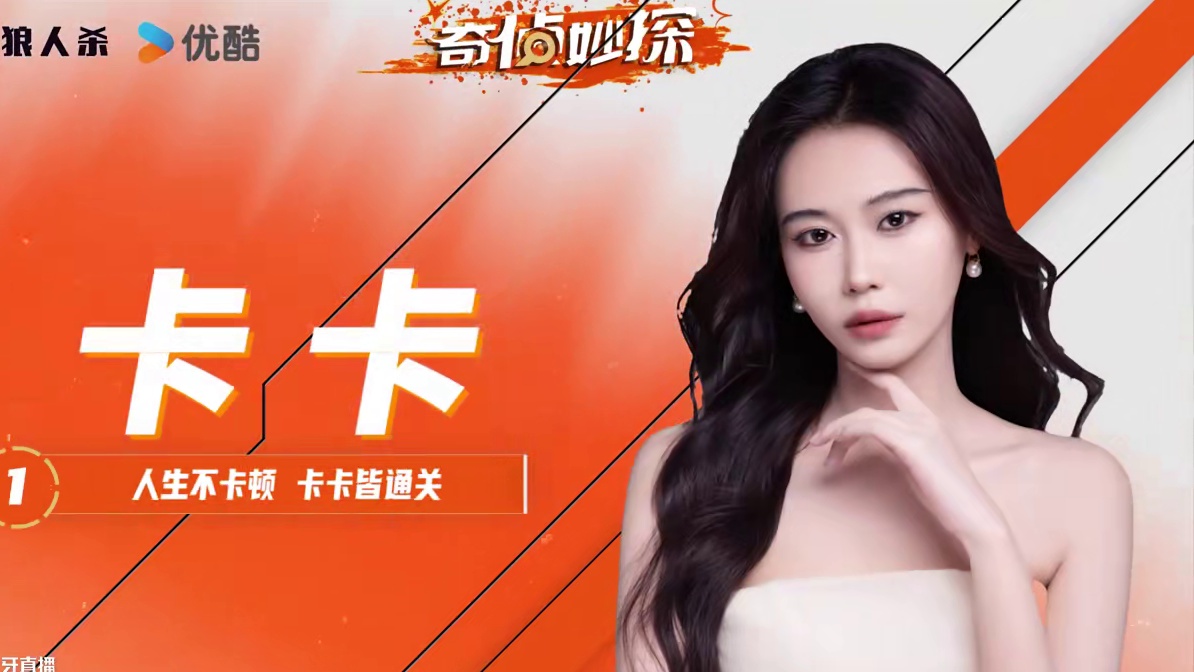 M7月冠阵容预告 #狼人杀 #综艺