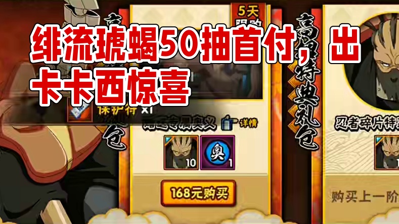 绯流琥比惨大会三个号50抽首付看看暴率如何  #火影忍者手游 #绯流琥蝎#火影忍者