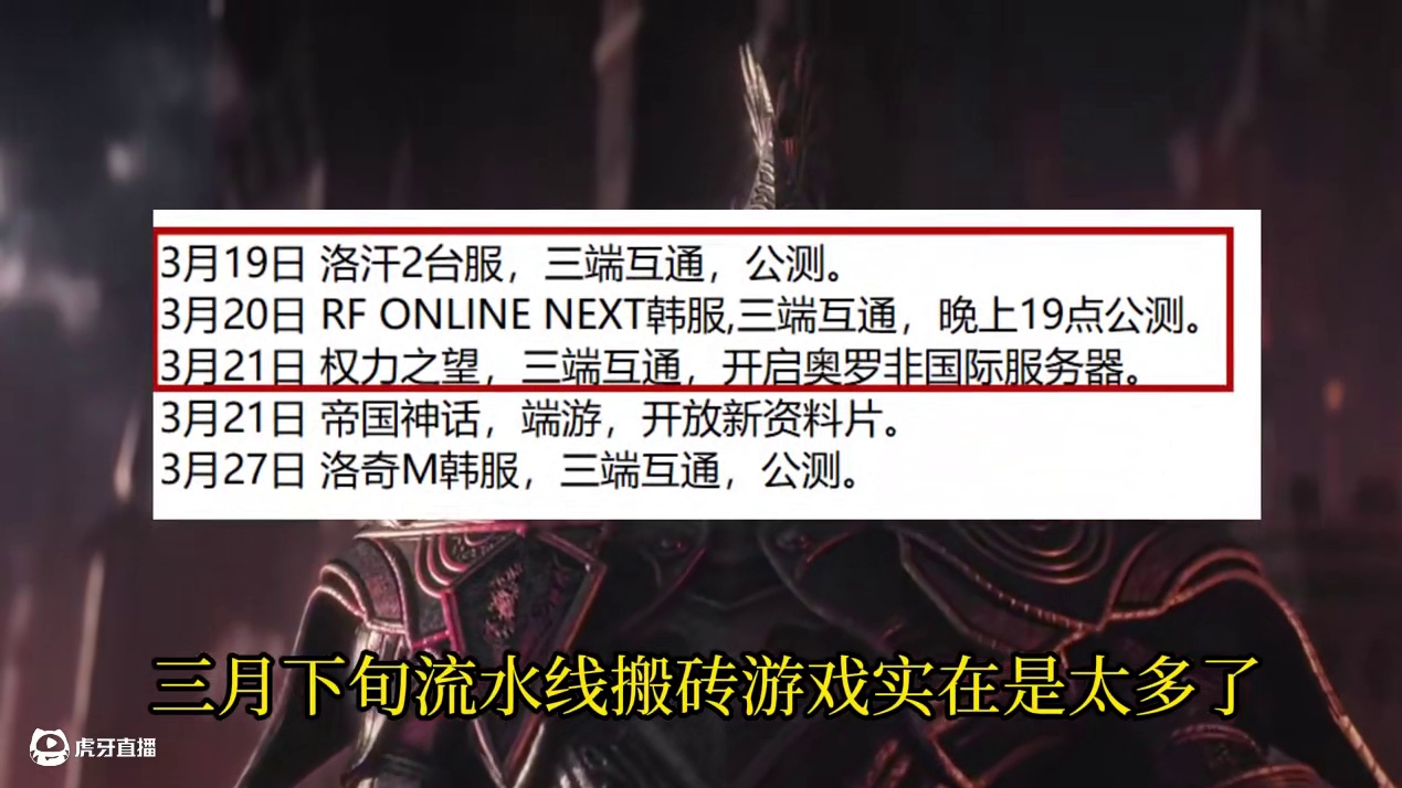 权力之望 3月21日开启全球服 入坑方法 游戏搬砖信息 #游戏搬砖 #搬砖游戏 #权力之望