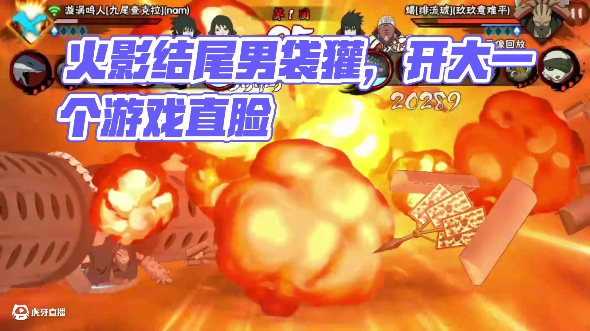 #火影忍者手游 #火影手游蝎绯流琥  爬行的男人