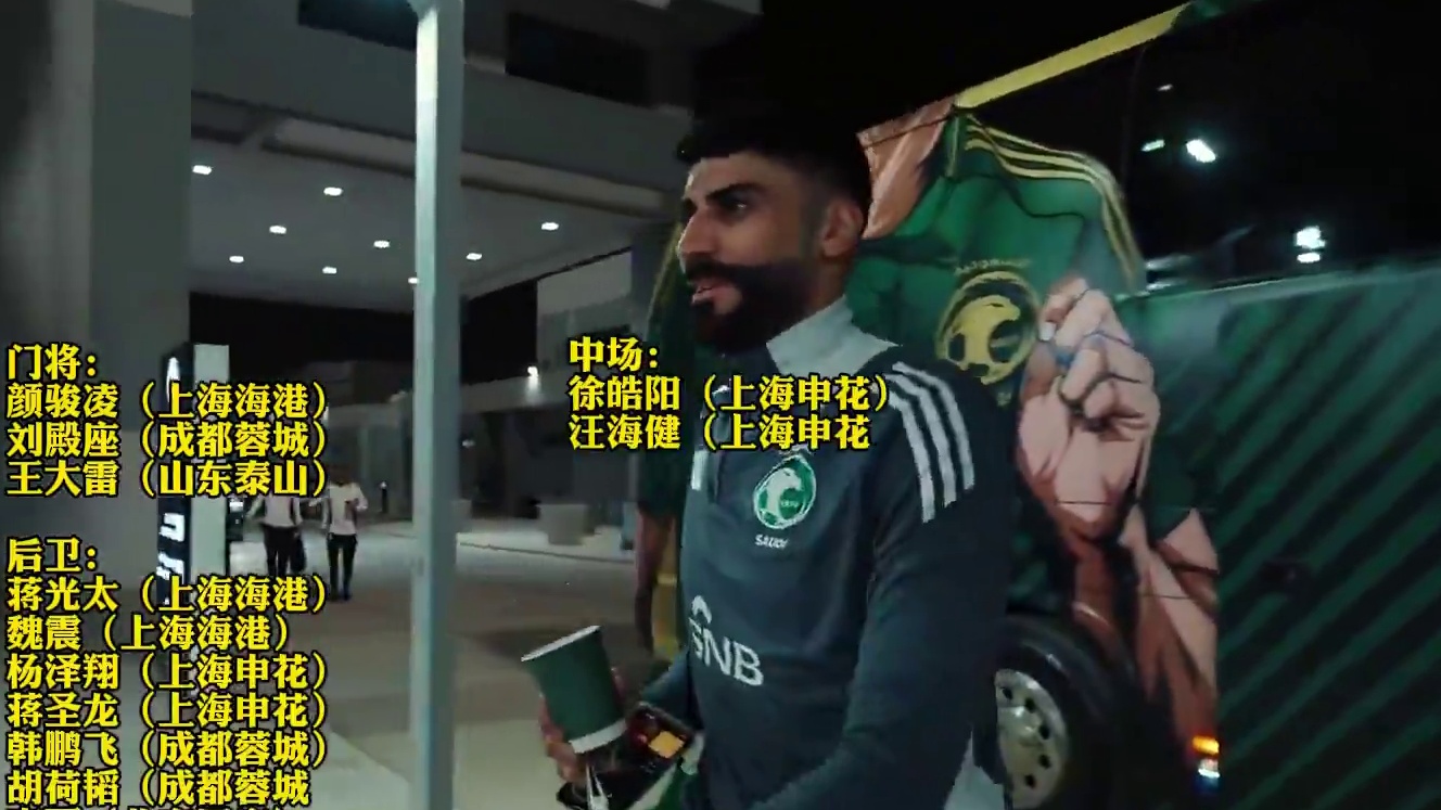 国足战沙特23人大名单！ #王钰栋 刘诚宇等四人落选 #塞尔吉尼奥 入选 预计首发阵容浮出水面 #国