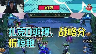 養(yǎng)扎克就對了，養(yǎng)起來太變態(tài)了