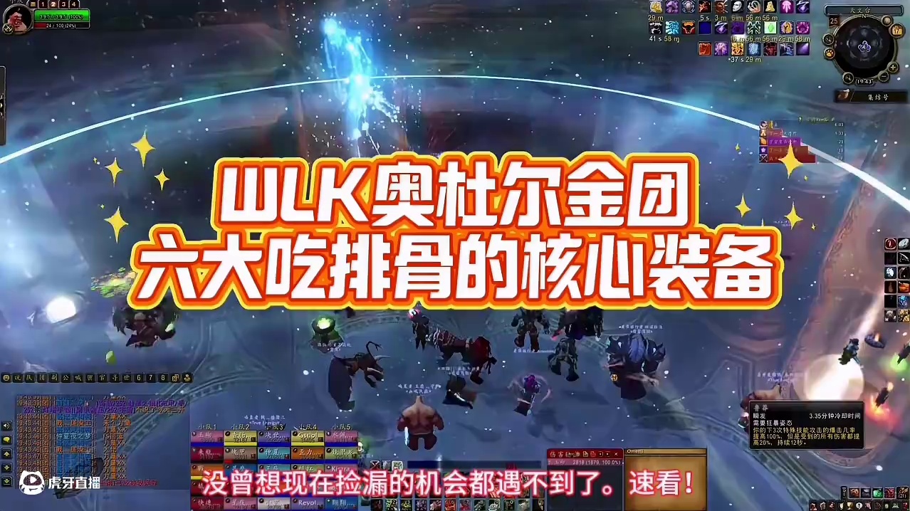 魔兽世界：WLK奥杜尔金团还有排骨吃不？估计就看这六大极品！ #魔兽世界 #魔兽世界怀旧服 #巫妖王