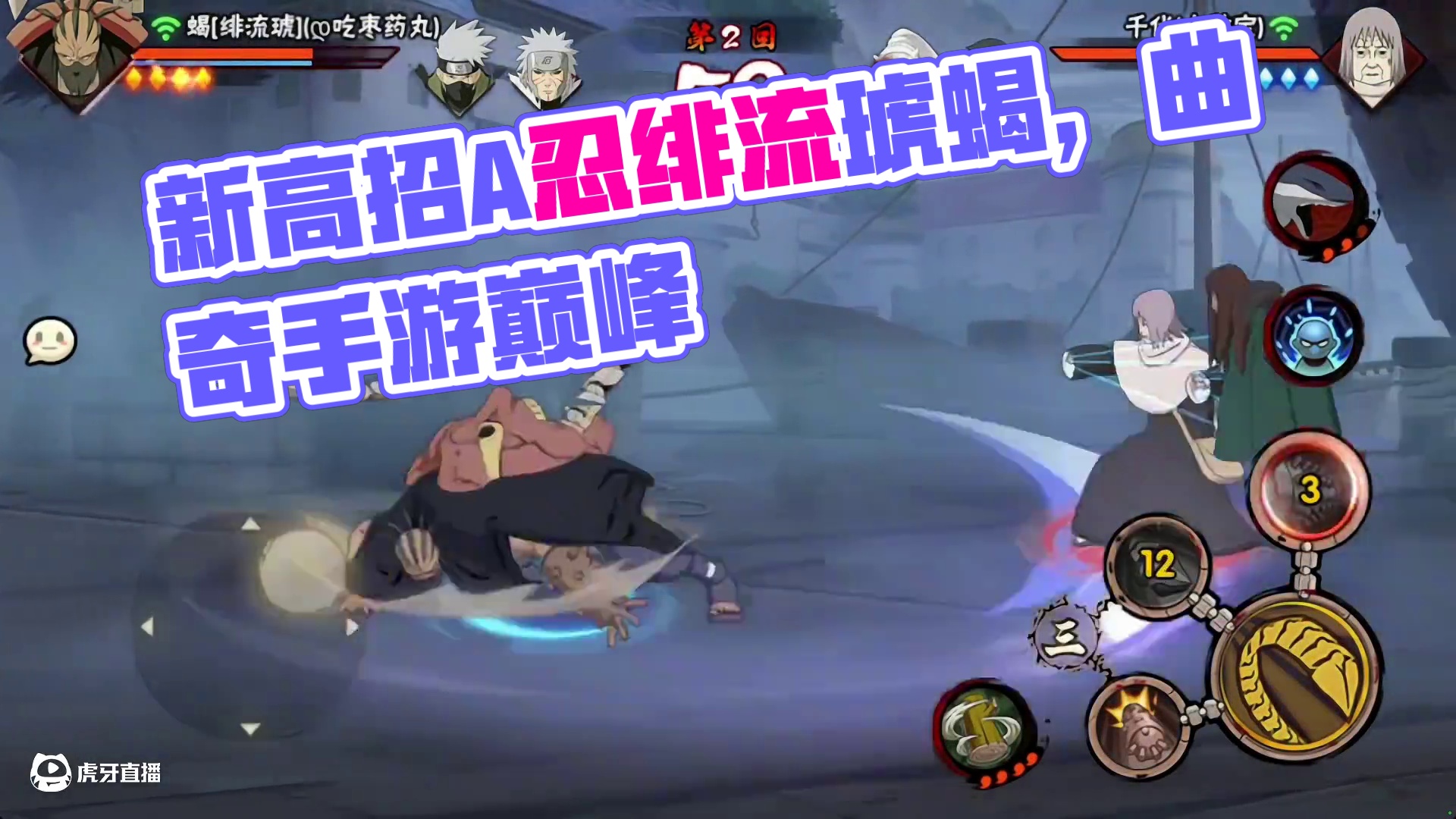 新高招A忍绯流琥蝎来了，大伙感觉怎么样 #火影忍者手游