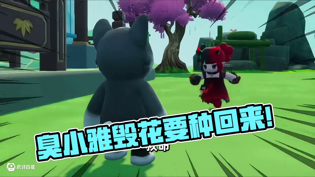 元梦之星：臭小雅又作死！毁了我的花就得种回来！ #元梦之星 #元梦之星真相之夜赛季 #星宝农场初雪 