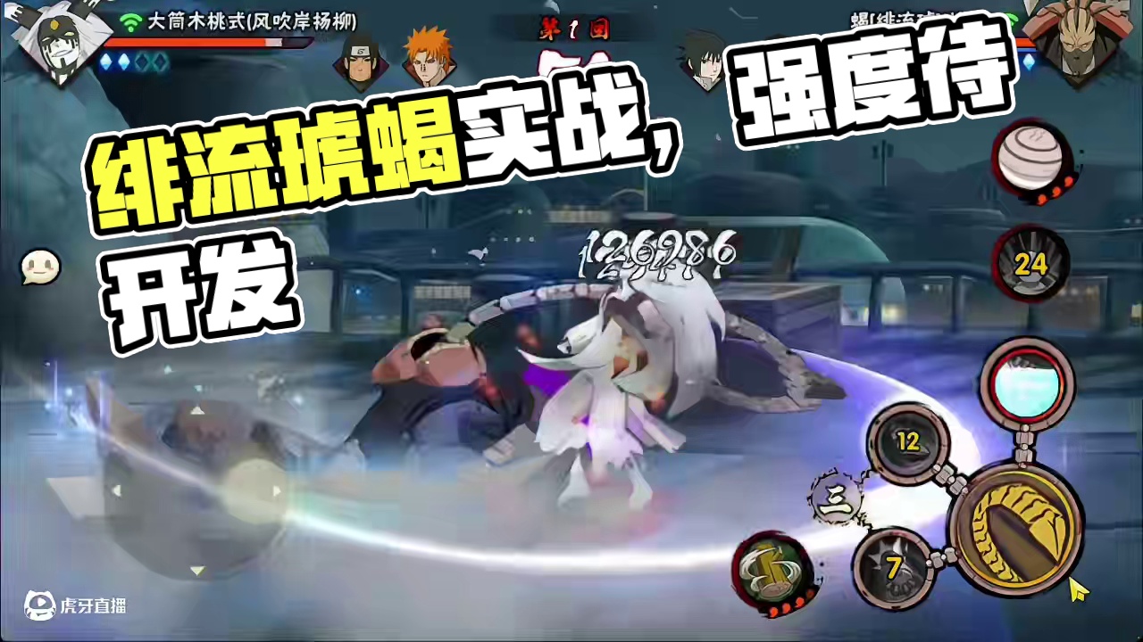 绯流琥蝎实战！有强度待开发！ #火影忍者 #火影忍者手游 #火影手游蝎绯流琥