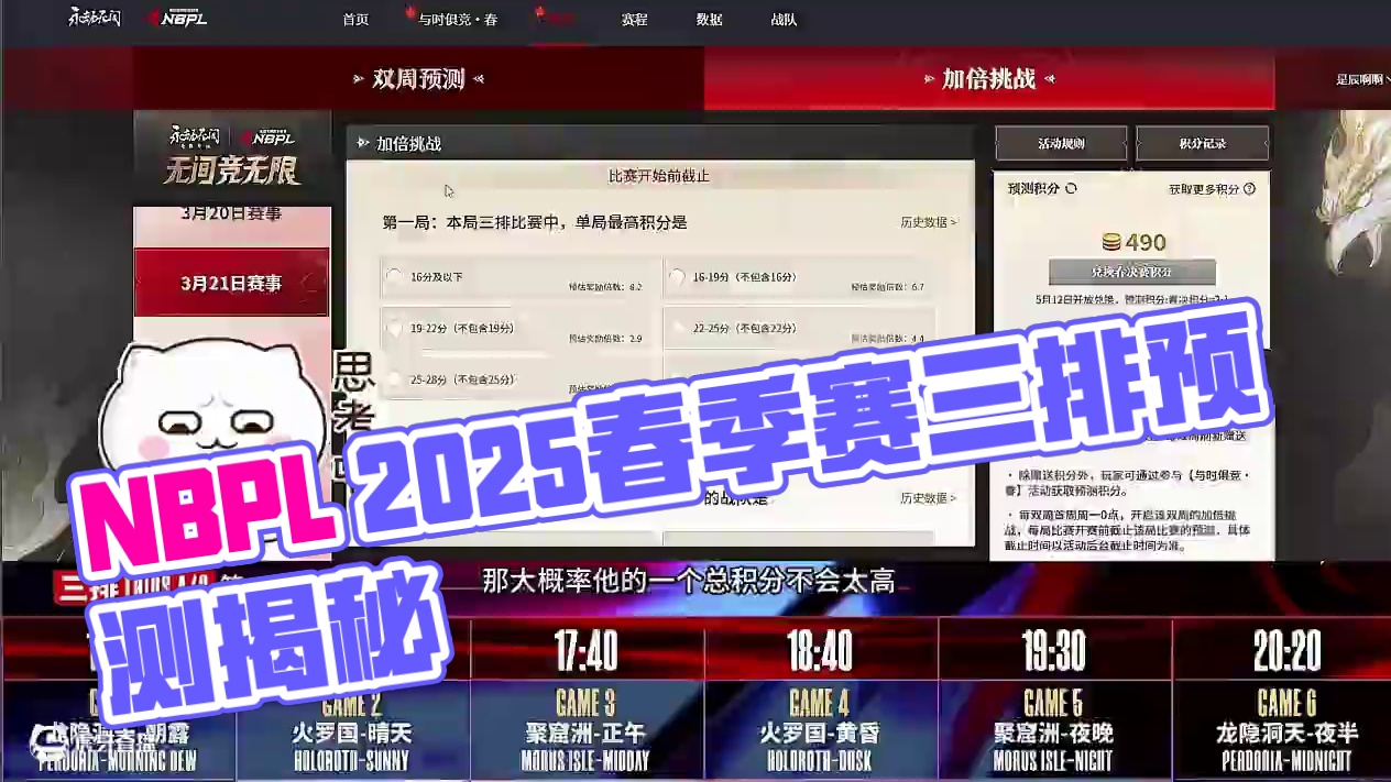春季赛三排预测来啦 仅供参考 #2025NBPL春季赛开赛  #nbpl #2025nbpl春季赛#