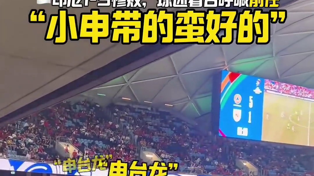 似曾相识大批印尼球迷在社交媒体上怀念前任主教练申台龙，本轮世预赛克鲁伊维特迎来执教印尼首秀，#印尼1