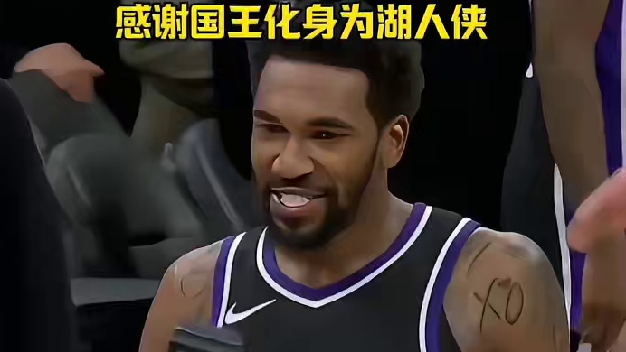 全场比赛结束，国王战胜灰熊化身为湖人侠