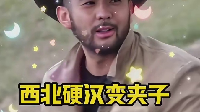 爸爸什么时候变成夹子学人精了