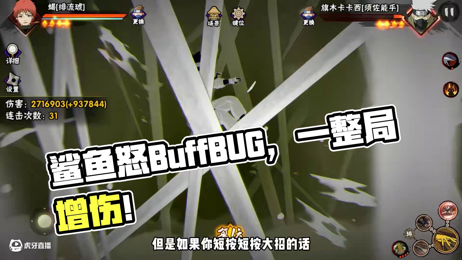 凭什么你鲨鱼怒Buff可以增伤一整局？ #火影忍者 #火影忍者手游 #绯流琥蝎