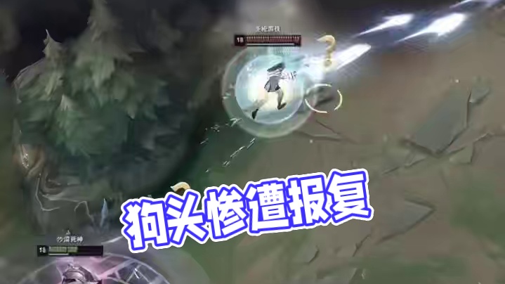 这狗头是真该死啊  # 英雄联盟