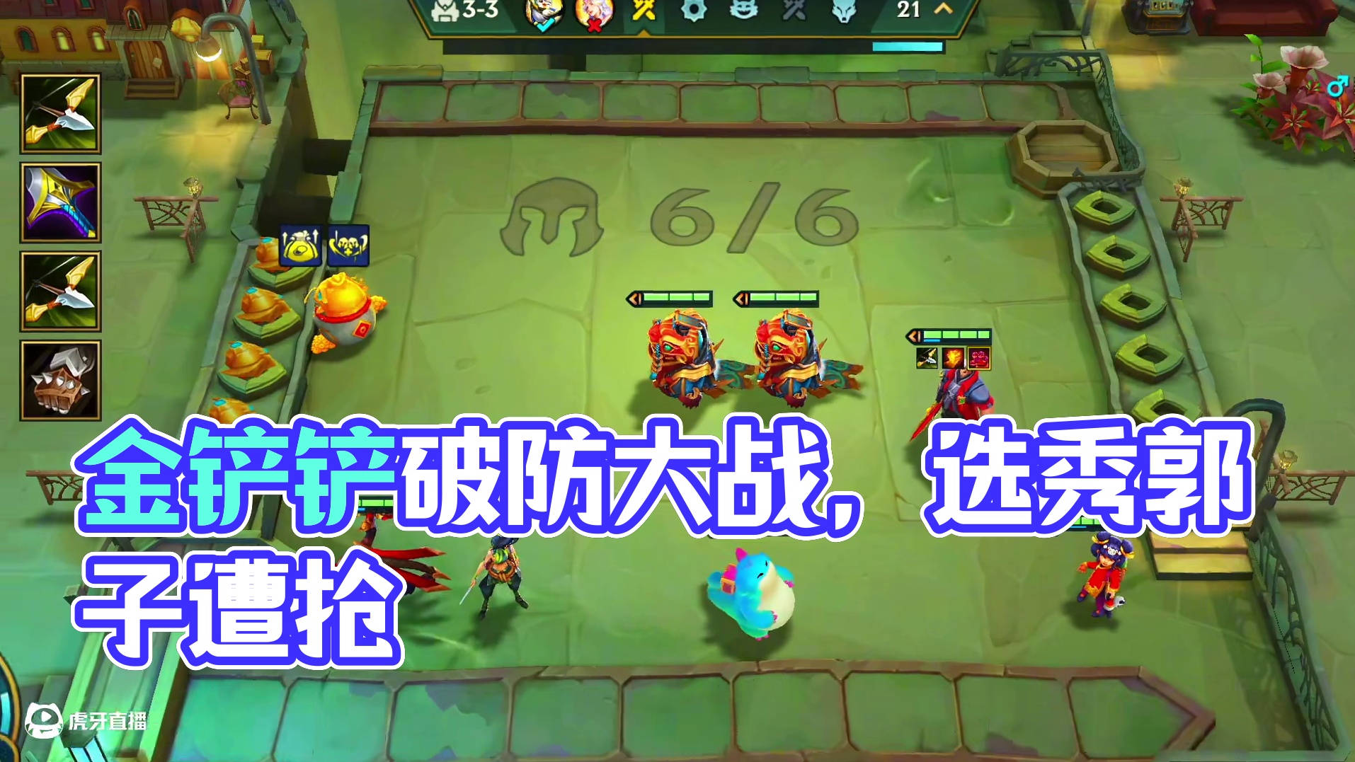 玩金铲铲破防了#金铲铲双城传说2恭喜发财 #金铲铲恭喜发财炼丹回归 #我不同意福星赛季结束