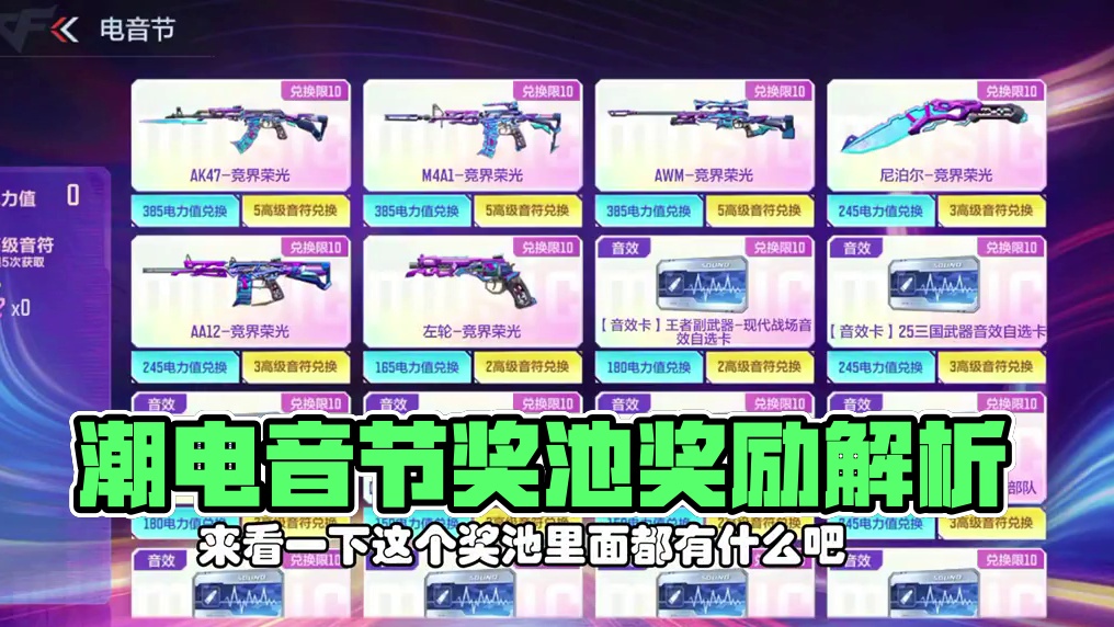 CF手游：潮流电音节上线，这次不打算试水，对消灭音效不感兴趣 #CF手游弦起惊虹 #CF手游