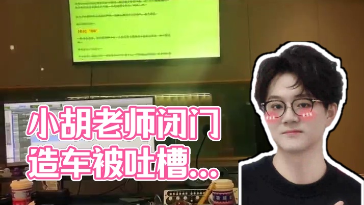 小胡老师：我不干净了！！！ #见习爱神 #胡良伟 #配音 #猫耳fm