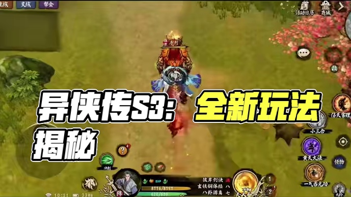 #游戏 #手游 #游戏搬砖 #异侠传 #侠义九州 S3赛季