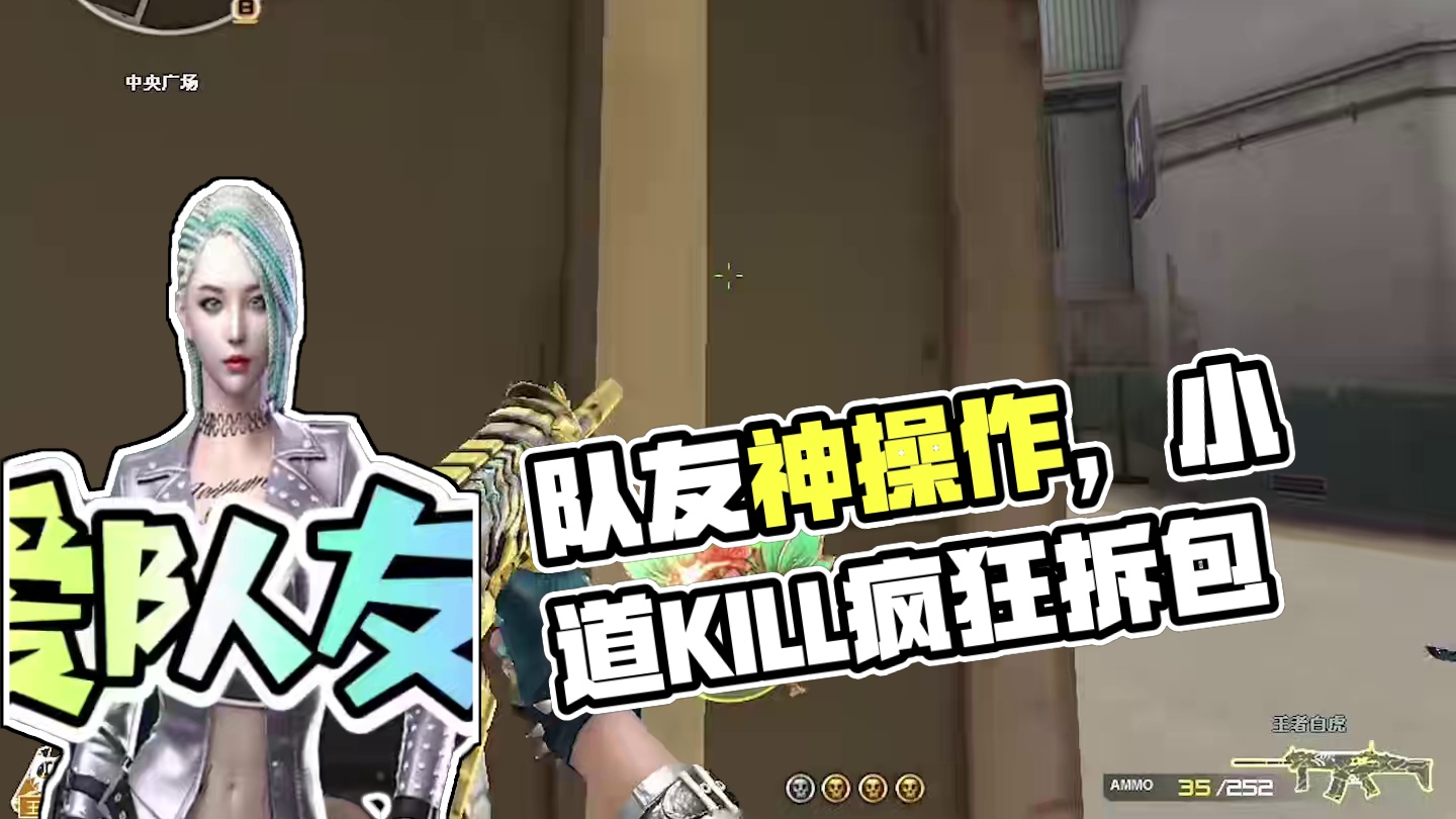 就爱看点儿队友视角#cf巅峰赛 #cf校长巅峰赛卷疯了