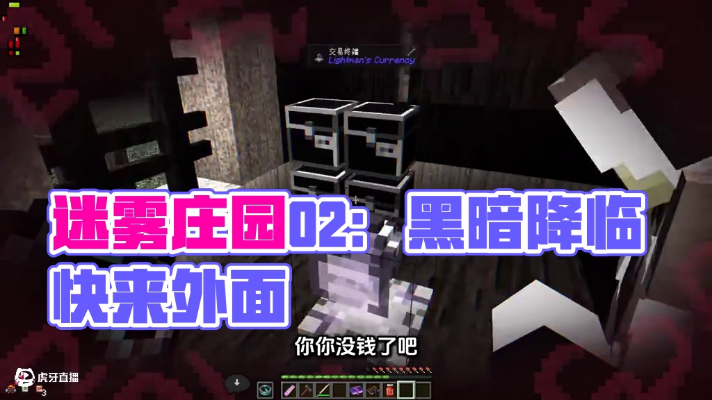 迷雾庄园02：我这是钓了个什么玩意？？！ #我的世界 #木鱼 #小铃铛 #雾中人 #游戏内容风向标 