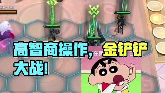 【班说】聪明的智商又占领高地了 #云顶之弈S14赛博之城爆料 #云顶之弈S14 #金铲铲之战S14