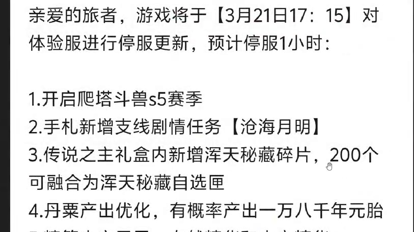 新的浑天装备自选包 居然要200个碎片合成 那得等到猴年马月去了 真200个吗？体验服实际情况...