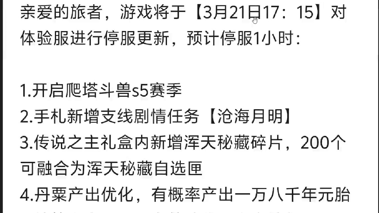 3.21体验服更新 新的爬塔斗兽S5赛季 我滴妈耶200个碎片合成浑天自选 优化云台摆放/优化畜牧玩