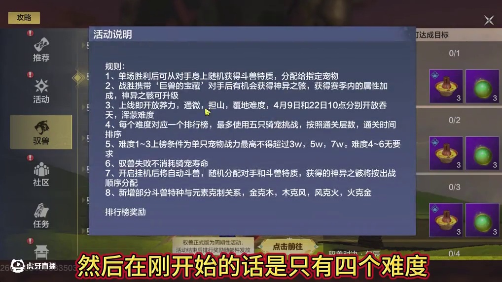 新的驭兽对决S5 正式服3月27号开启 挑战新野怪/螭吻等 主打元素克制  同样的白嫖2个三万年变异