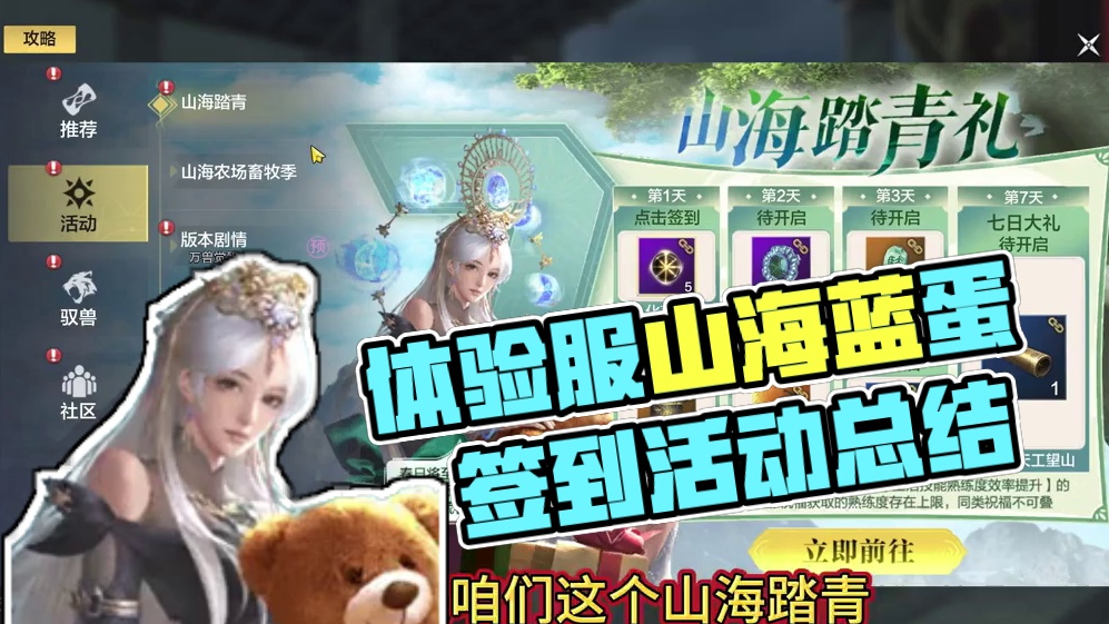 体验服山海踏青签到活动 签到七天送蓝蛋配件啦！ 每周2次双倍生活经验领取 白嫖炼器经验#妄想山海 #