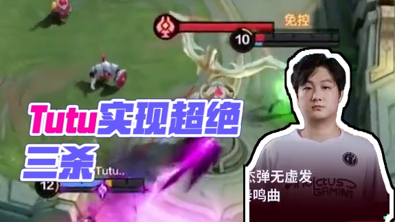 Tutu格兰杰弹无虚发 奏响终焉奏鸣曲 丝滑的技能衔接 Tutu实现超绝三杀#决胜巅峰全球电竞 #决