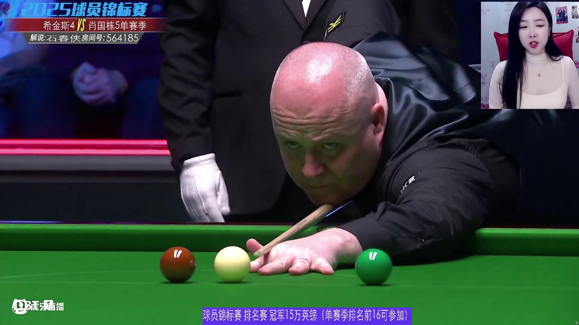 肖国栋VS约翰·希金斯 2025斯诺克球员锦标赛 石春侠解说 上