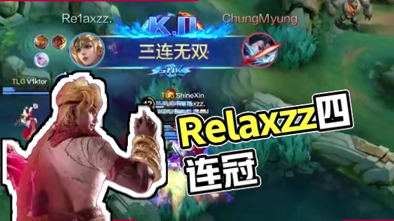 决胜巅峰职业邀请赛 Stage 2 淘汰赛 Day1 top5来袭！Relaxzz四连决胜斩获第一#