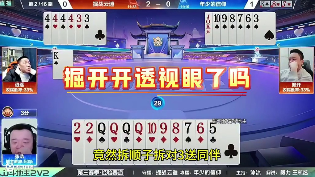 #瓜子二手车 #jj斗地主 #斗地主残局 #斗地主的百种姿势 #是时候展现真正的技术了