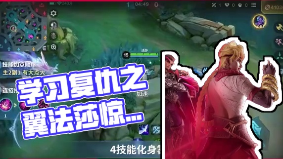 跟着选手Highlight学英雄 感受复仇之翼法莎的怒火  #决胜巅峰全球电竞 #决胜巅峰 #决胜巅