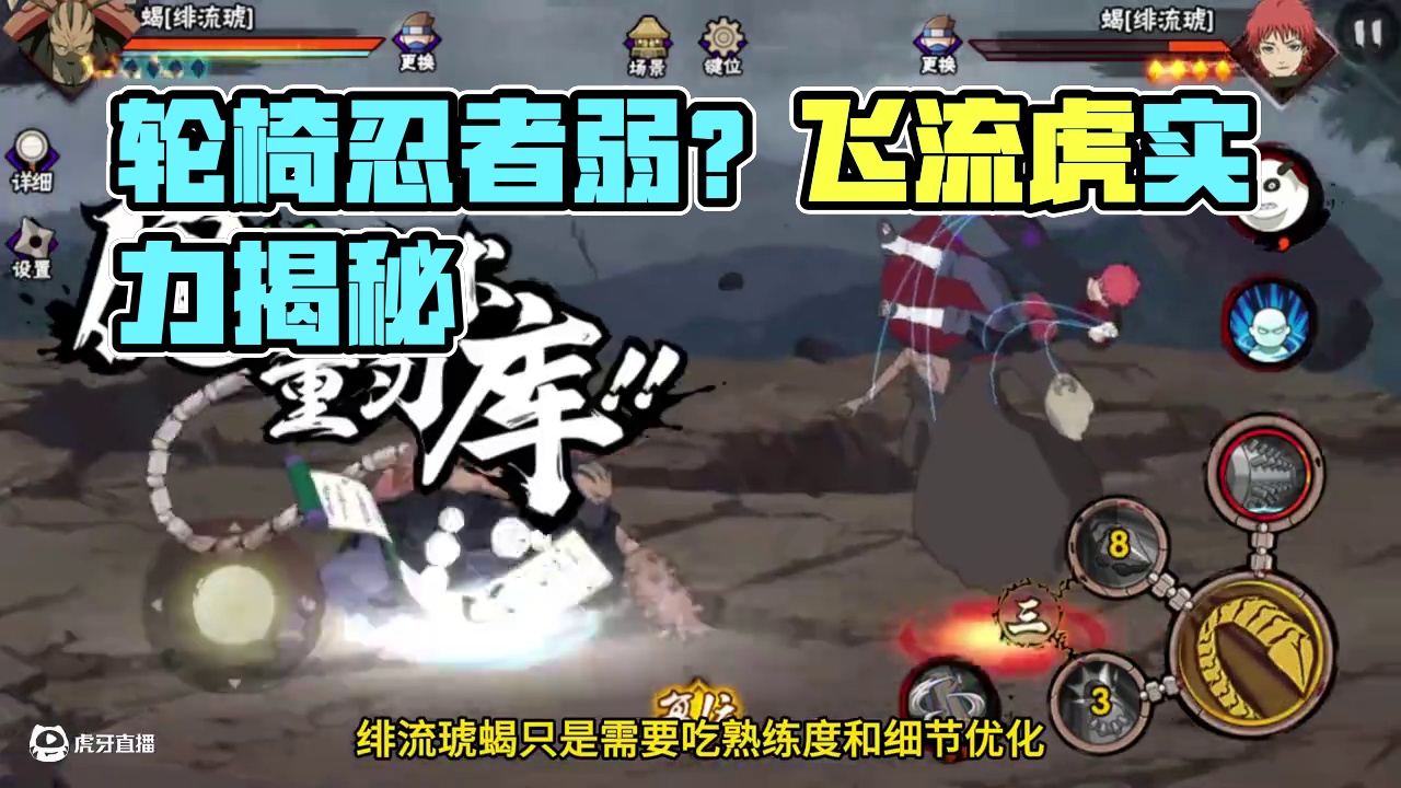 习惯了轮椅忍者，就觉得绯流琥蝎弱？ #火影手游蝎绯流琥 #游戏日常分享 #游戏日常 #火影忍者手游 