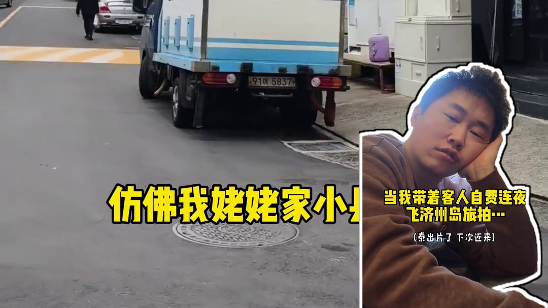 我恨！你们这些去过济州岛的人嘴是真严！！
带客人去旅拍前期做了这么多的攻略，3天的行程打破
了我对小