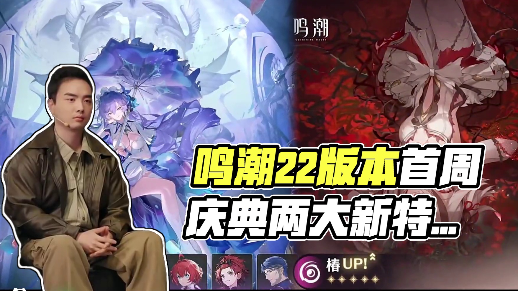 【鸣潮2.2】前瞻总结速览 2.2周期缩短2.3提前开启 鸣潮首次周年庆即将到来 含鸣潮cdk（兑换