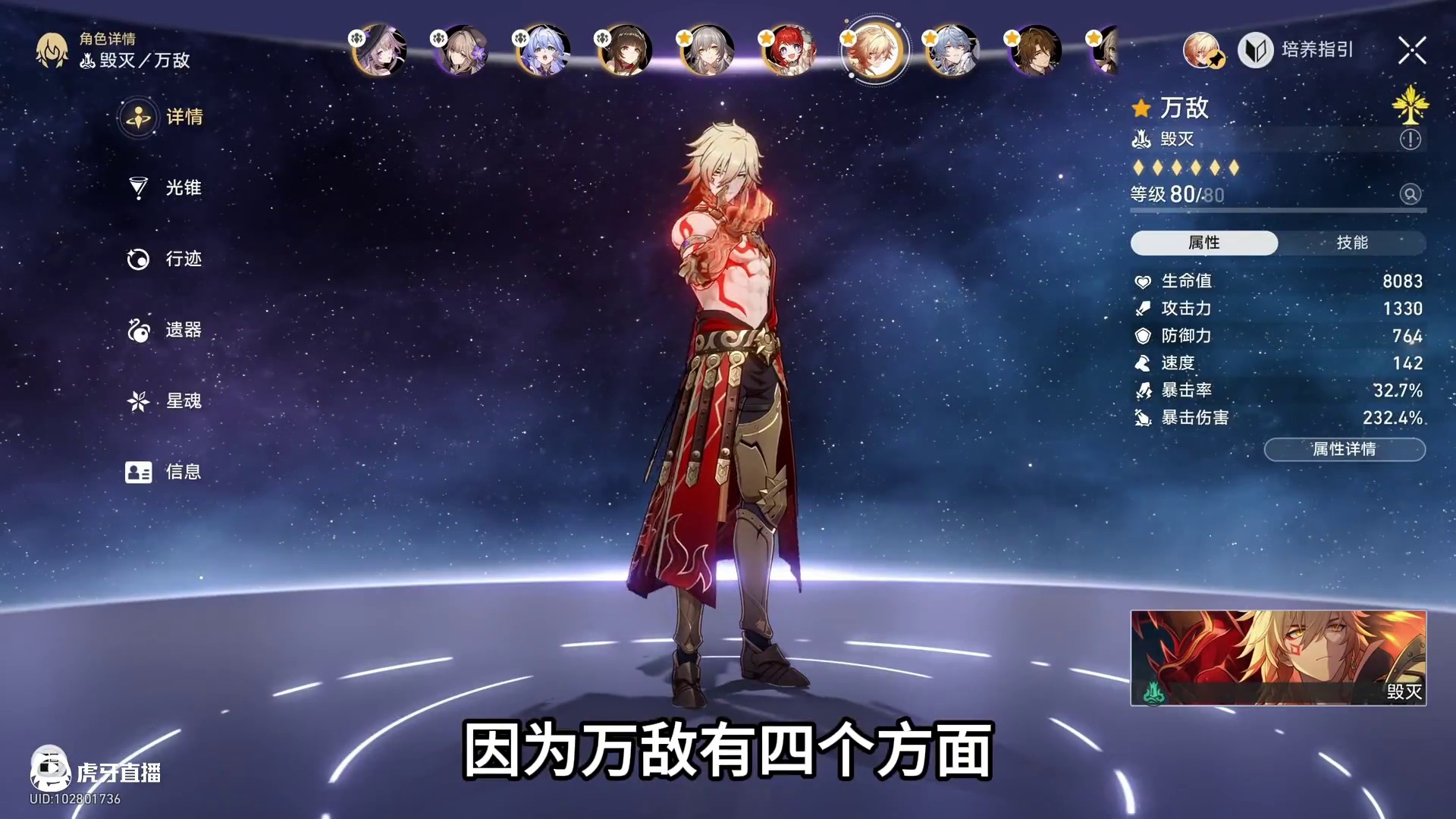 3.0最好养的限定五星！万敌大毕业培养一步到位 #崩坏星穹铁道 #门扉之启王座之终 #以一敌万 #游