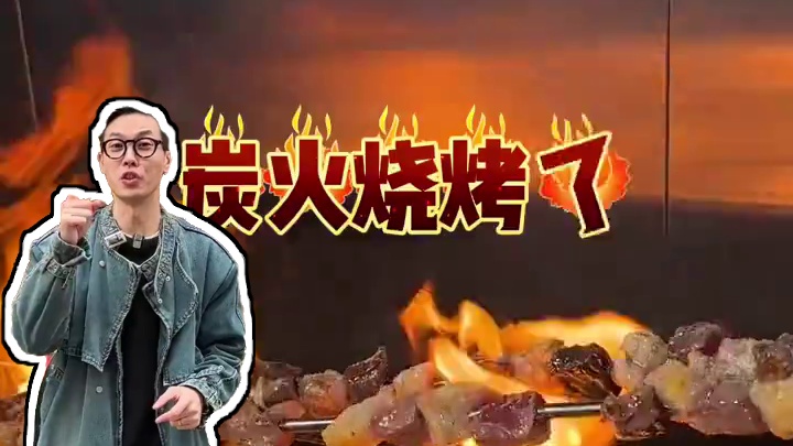 只有在他们家才能吃到这么多稀奇古怪的炭烤烧烤#围满停车场烧烤  #城市里的烟火气 #烧烤 #郫县美食