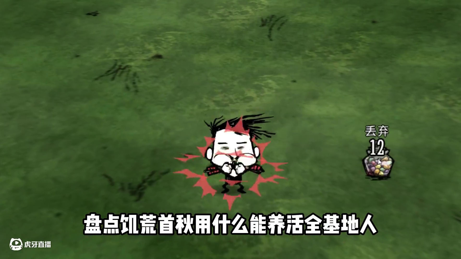 盘点前期能养活全基地萌新的食物 #饥荒 #饥荒联机版 #饥荒新手教程