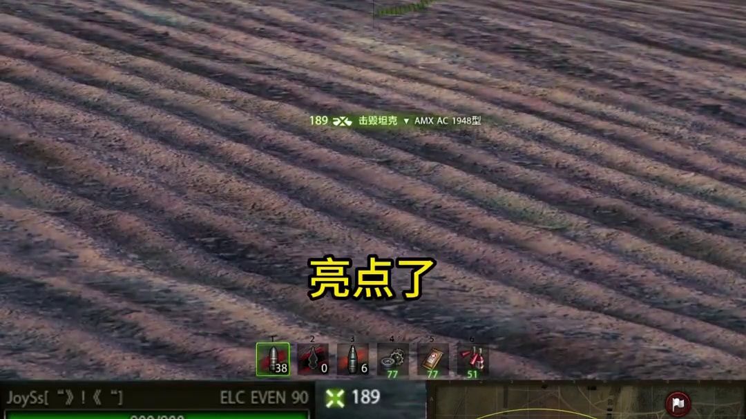 坦克世界ELC90 单骑怒收双火炮被揍也光荣！ #坦克世界 #游戏推荐 #游戏日常