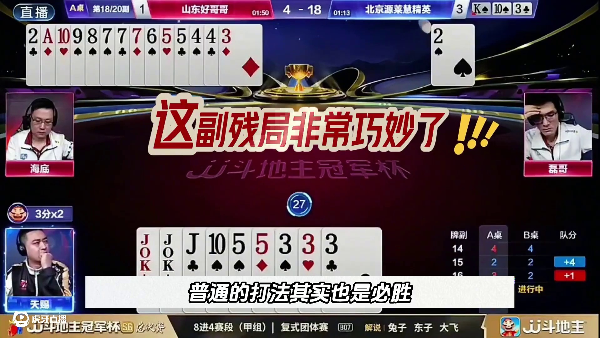 #jj斗地主最牛操作 #是时候展现真正的牌技了 #这操作都看傻了