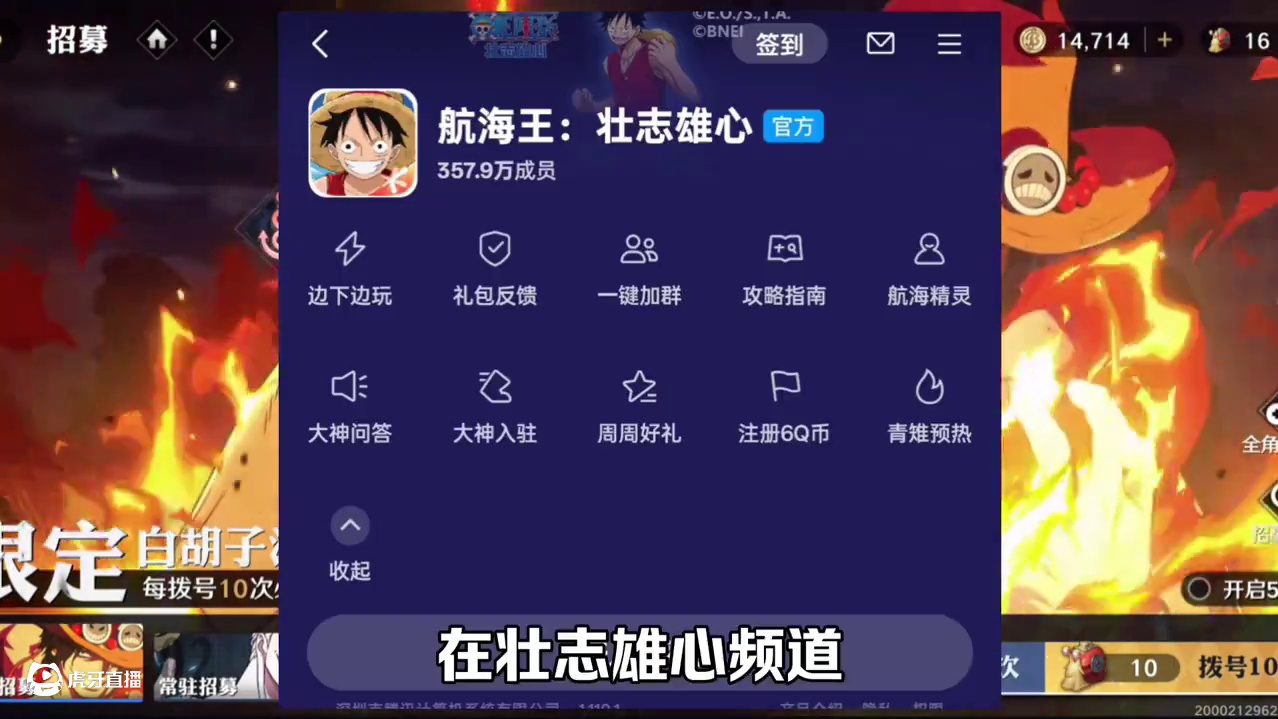 青雉预热活动上线，可领五张限定招募卷！ #航海王壮志雄心 #航海王壮志雄心创作者团