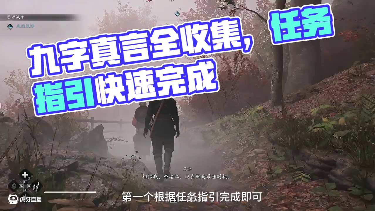 九字真言全收集，爽游必拿 #刺客信条影 #刺客信条 #刺客信条英灵殿 #steam游戏 #游戏日常