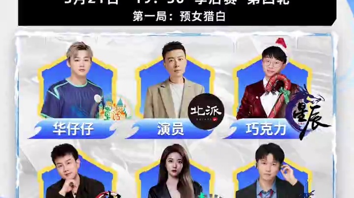 华山论剑狼人杀S22季后赛第四轮出战表来袭！
仍在顶点国澳邦章哈哈，沉稳砍分下班一起玩村长，备受期待